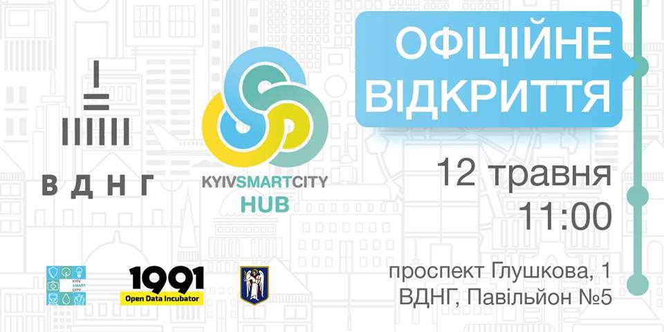 Відкриття Kyiv Smart City HUB